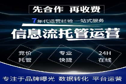 竞价推广代运营助力传统行业转型升级